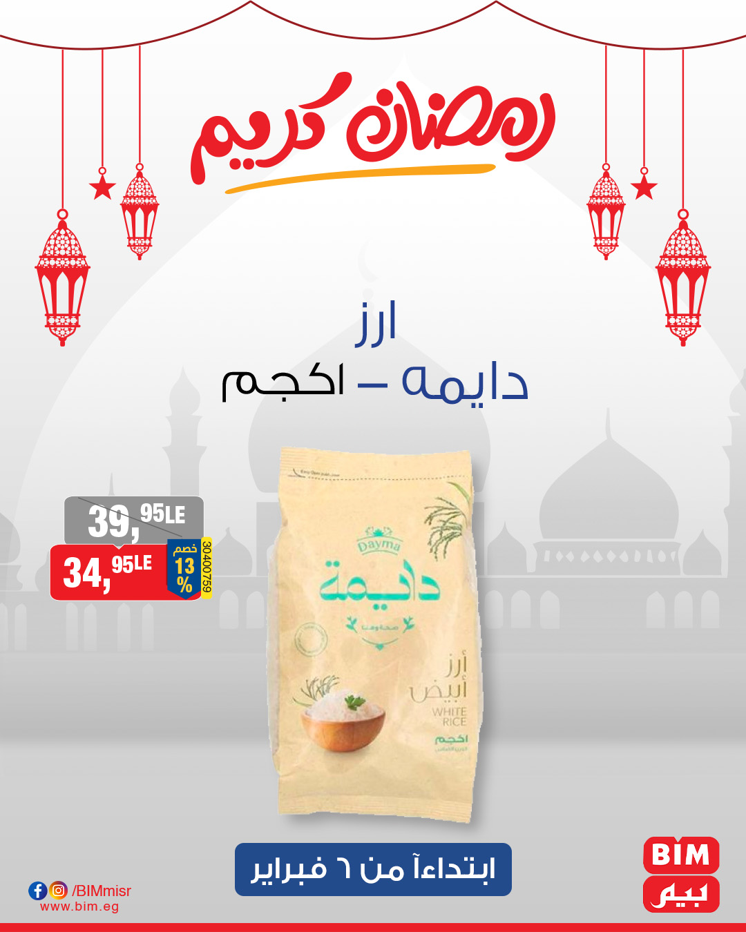 bim offers from 6feb to 1feb 2025 عروض بيم من 6 فبراير حتى 1 فبراير 2025 صفحة رقم 2